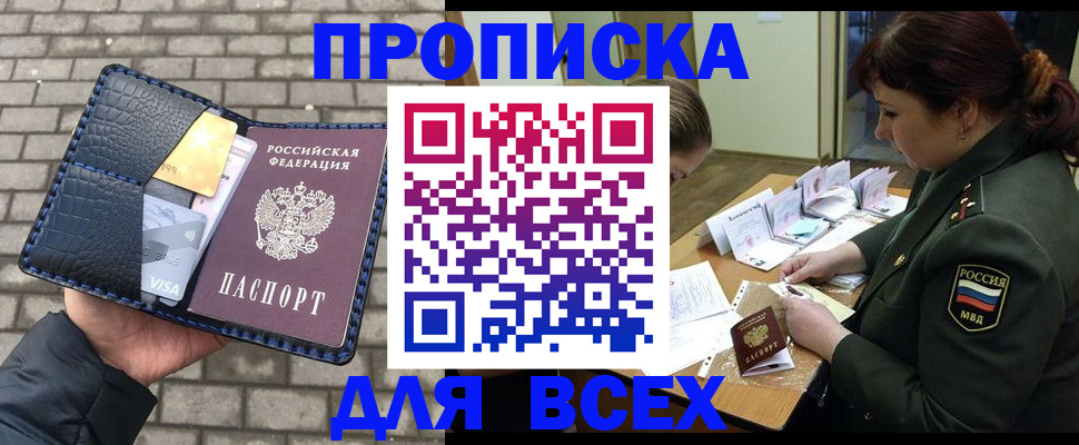 временная регистрация недорого в Пушкино