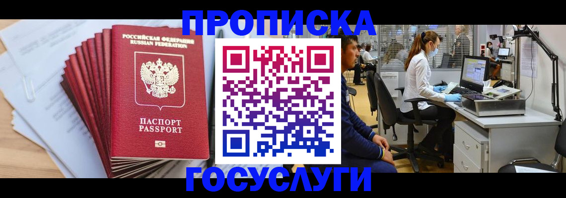 миграционный учет в Пушкино
