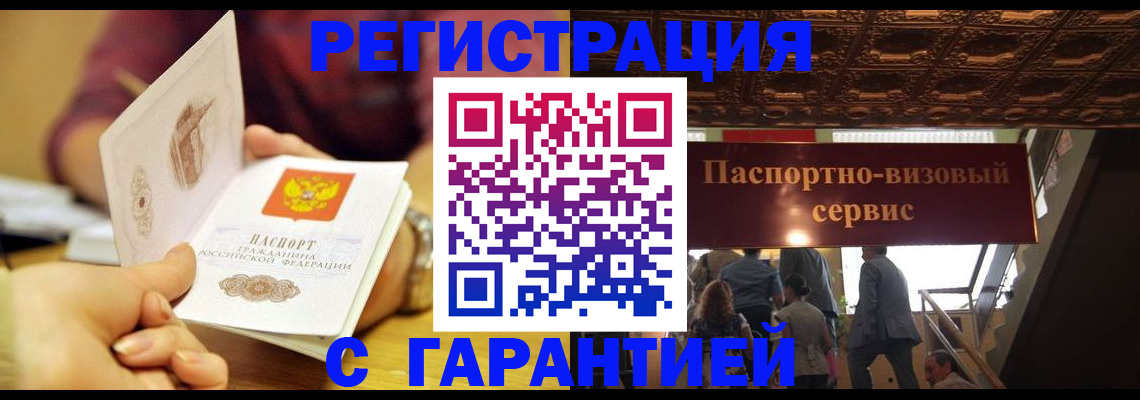 прописка от собственника в Пушкино