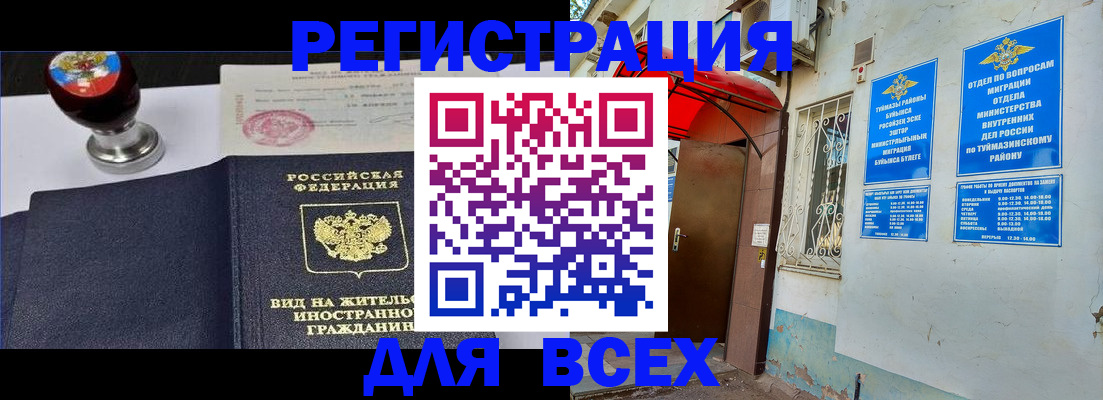 временная регистрация для школы в Пушкино