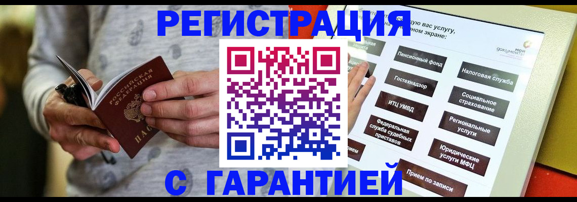 прописка для военкомата в Пушкино