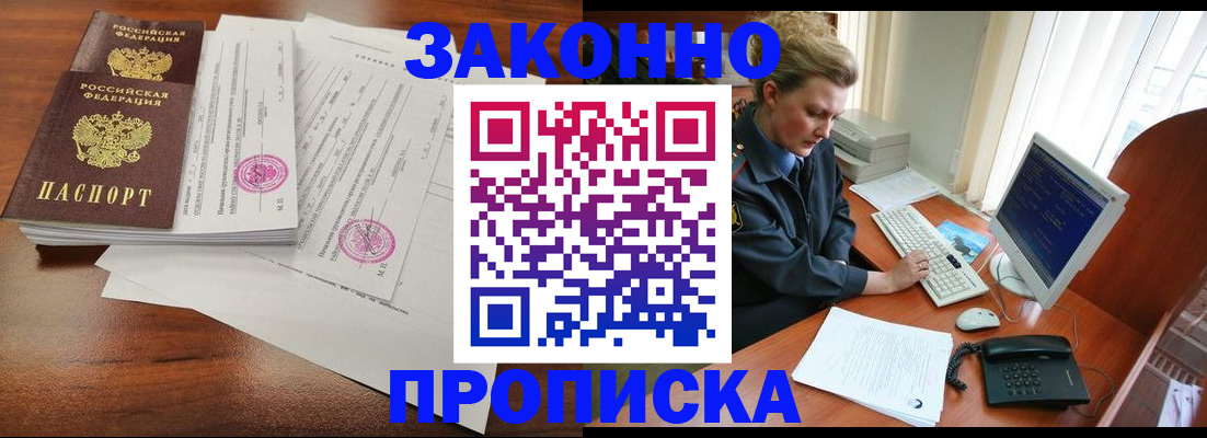 прописка штамп в Пушкино