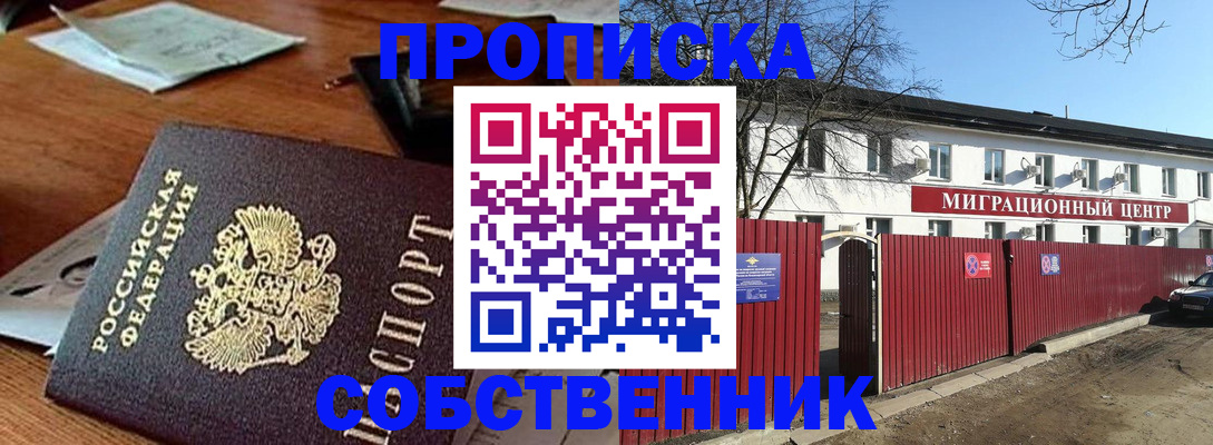 прописка регистрация в Пушкино